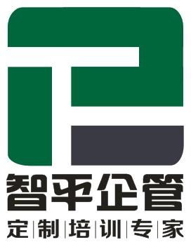 成都智平企業(yè)管理咨詢(xún)
