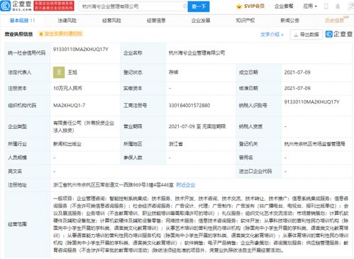 天貓成立企業(yè)管理新公司 經(jīng)營(yíng)范圍含智能控制系統(tǒng)集成等